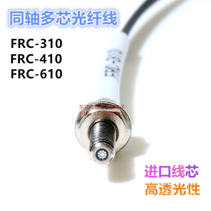 Coaxial multi-core fiber optic monitor FRC-310 FRC-410 FRC-610 infrared monitor fiber optic sensor