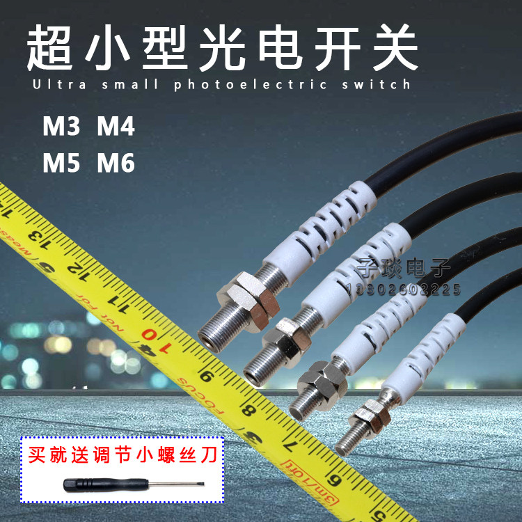 M3M4M5M6 micro photoelectric switch small diffuse reflection type photoelectric sensor GD06-150N adjustable photoelectric