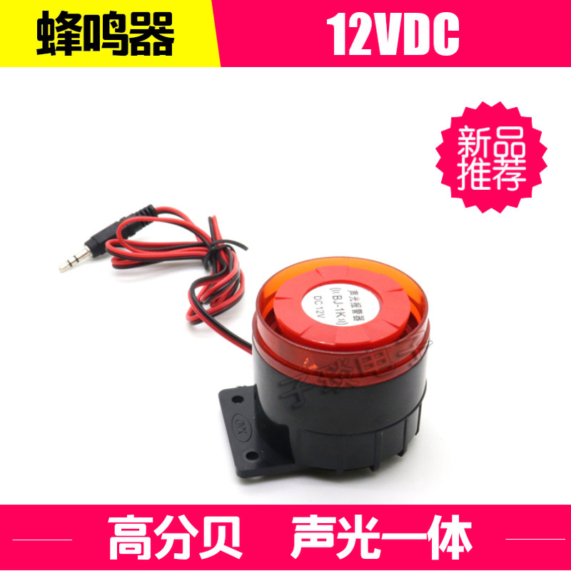 BJ-1K small audible and visual alarm DC12V high decibel sound and light siren horn 120 decibel buzzer
