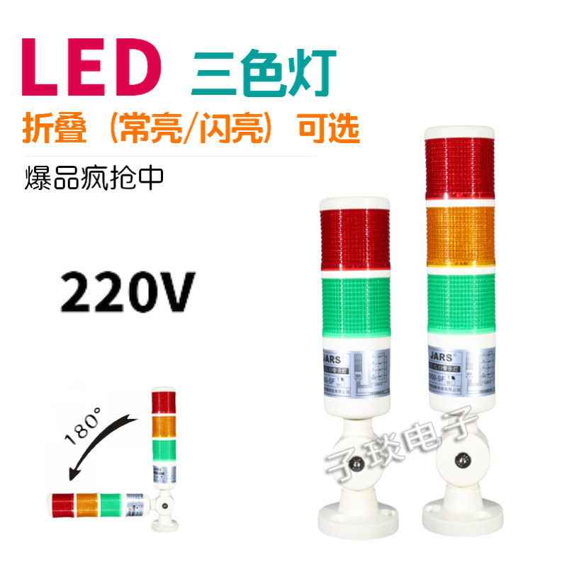LED three-color warning light 220V-color machine tool signal lamp alarm light folding and rotating multilayer tower lamp siren