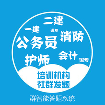 Question-making robot Question-making robot Answering custom general examination system