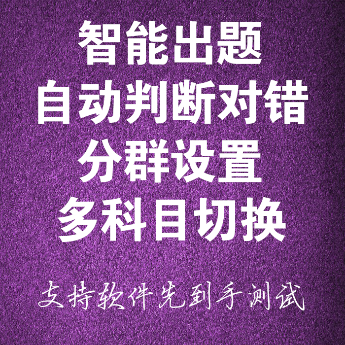Questioning software Group questioning robot Questioning robot answering custom custom general examination system