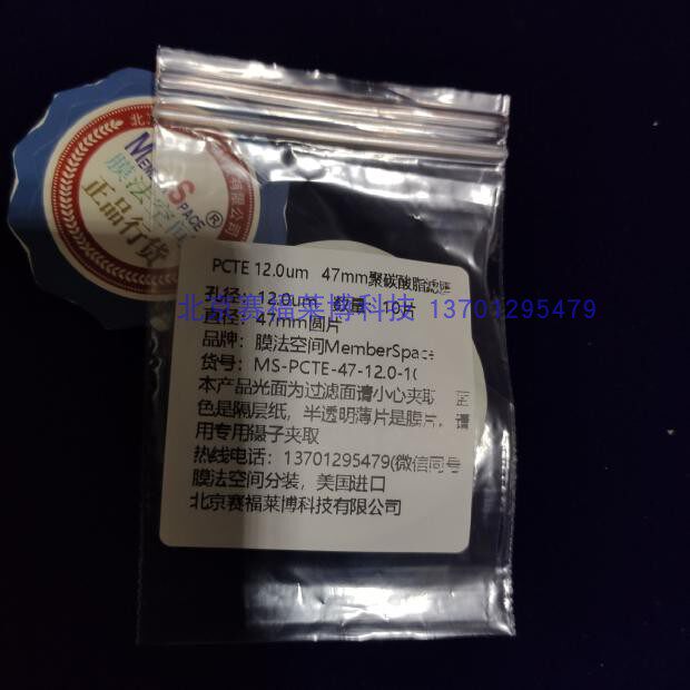 全球精选：复合支撑层2-15um聚酯PETE核孔膜径迹蚀刻膜