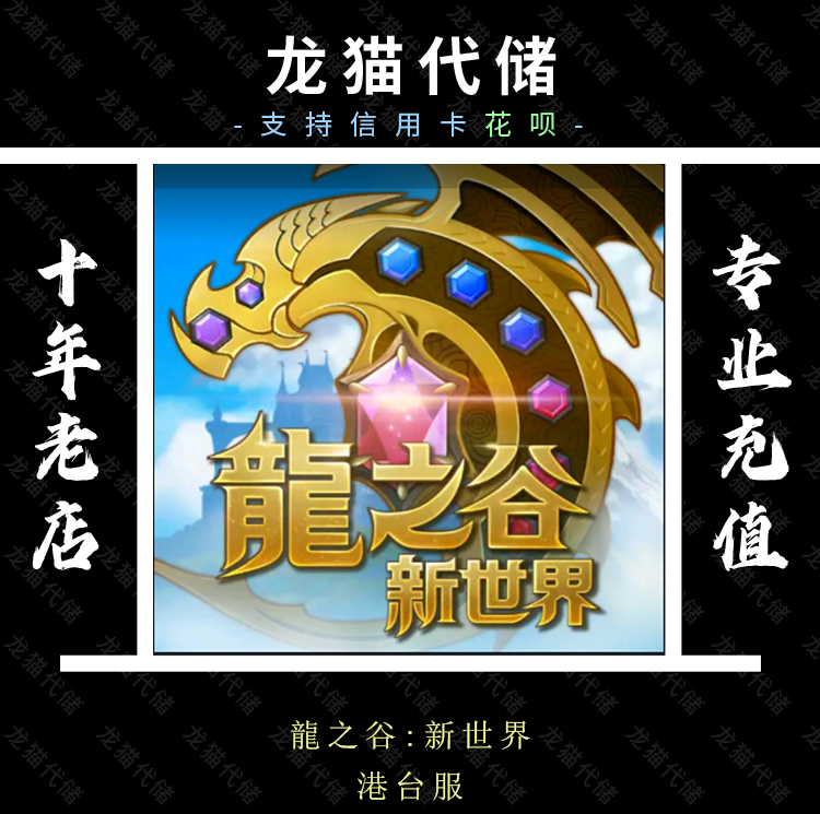 Dragon Nest: New World, Hong Kong and Taiwan Servers, Store and Charge, Krypton Gold, Diamond, Monthly Card, Growth Fund