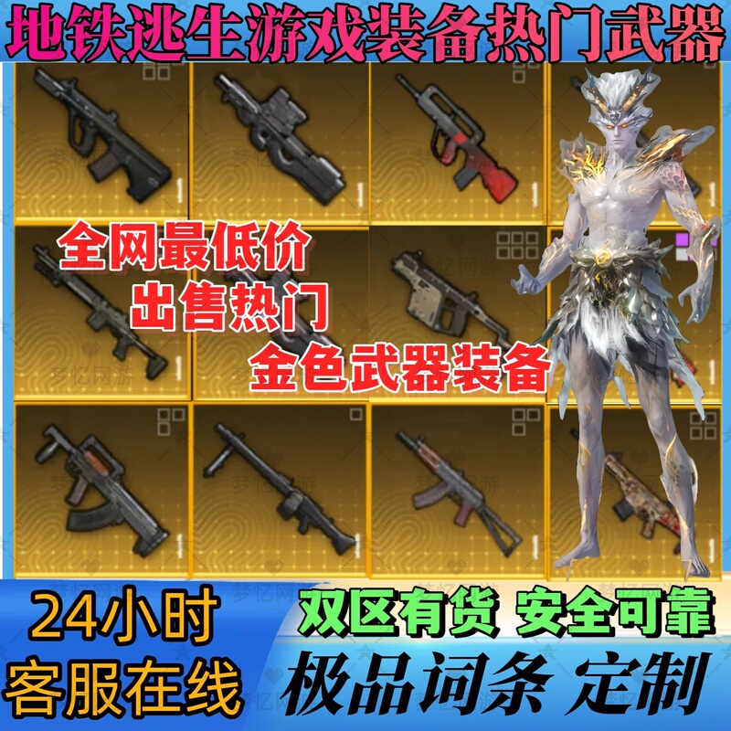 Peace Metro Equipment for Sale: Gold Aug, Vector, Gatta, M338, Gold Mp7, Snow Falcon, Xuanyuan, Exquisite Bullet