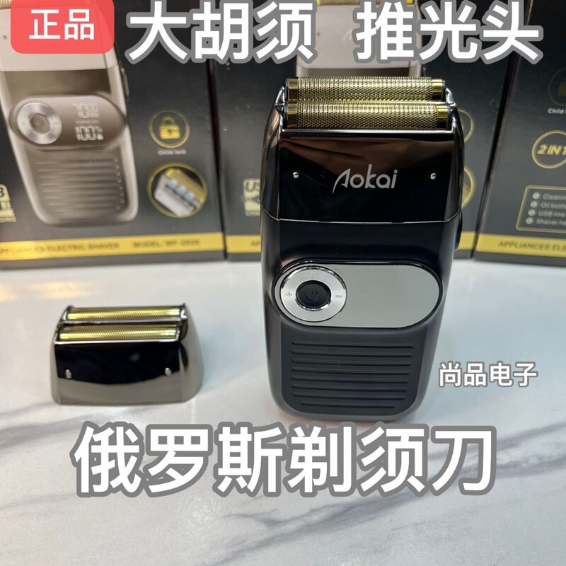 Russian High-Power Okai Electric Shaver New Model Rechargeable Electric Bald Head Shaver Whitening and Minor Blemish Removal