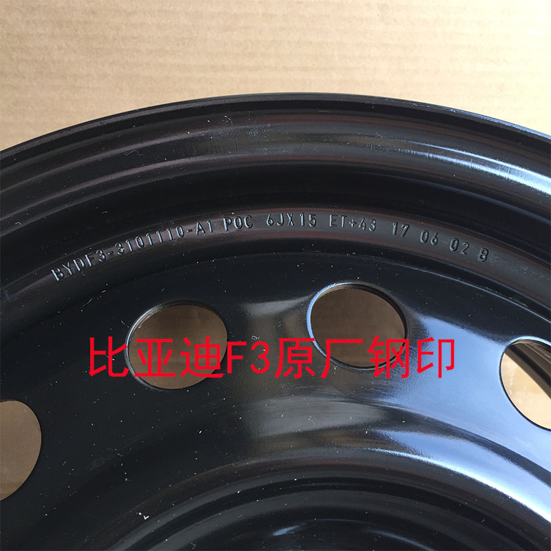 BYD F3 nguyên bản vòng thép L3 Bánh xe vòng sắt F3R15 inch Bánh xe đặc biệt 15 * 6j phụ tùng xe nguyên bản lốp dự phòng vành đúc xe ô tô