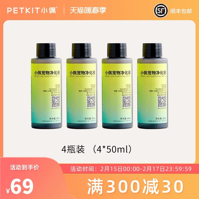 Xiao Pei smart cat toilet special purification liquid concentrated deodorant 50mL * 4 bottles