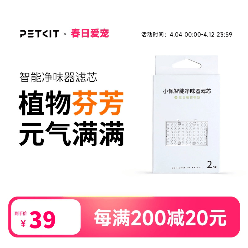 Xiaopei PETKIT Pet Smart Flavor Reinigungs gerät Innen deodor ier filter 2 Kapseln