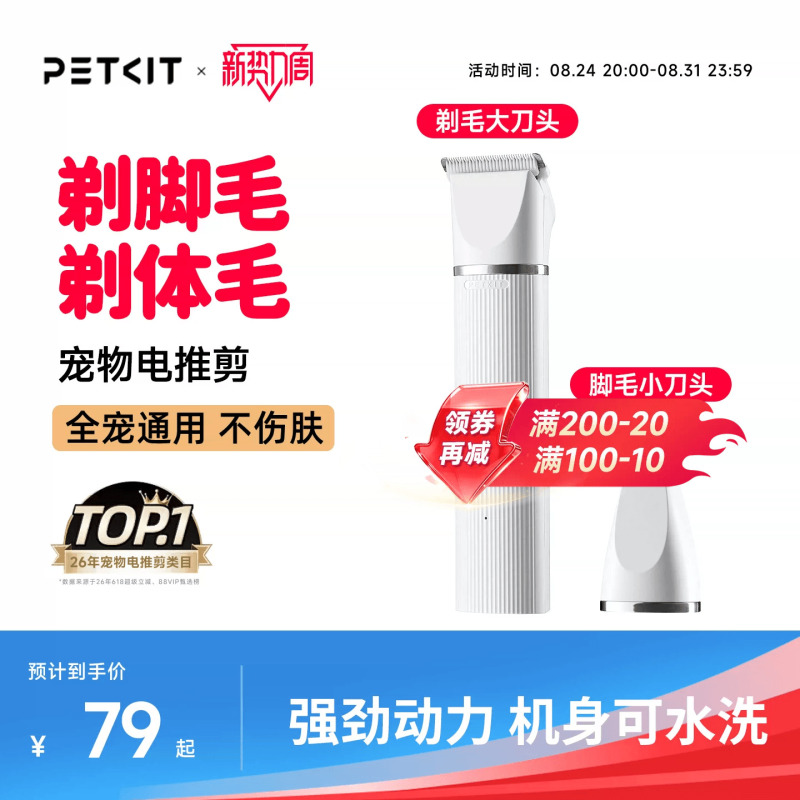 Petkit 2-in-1 Pet Electric Clipper Pet Dog Shaver Cat Paw Hair Trimmer Hair Cutting Tool Waterproof Petkit 2-in-1 Pet Electric Clipper Pet Dog Shaver Cat Paw Hair Trimmer Hair Cutting Tool Waterproof