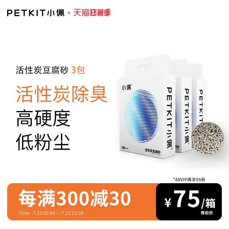 Small Pep Cat Sand Tofu Cat Sand Active Carbon Deodorant Low Dust Nonstick Water Absorbent Knot Sand 7 9kg Mansion to Office