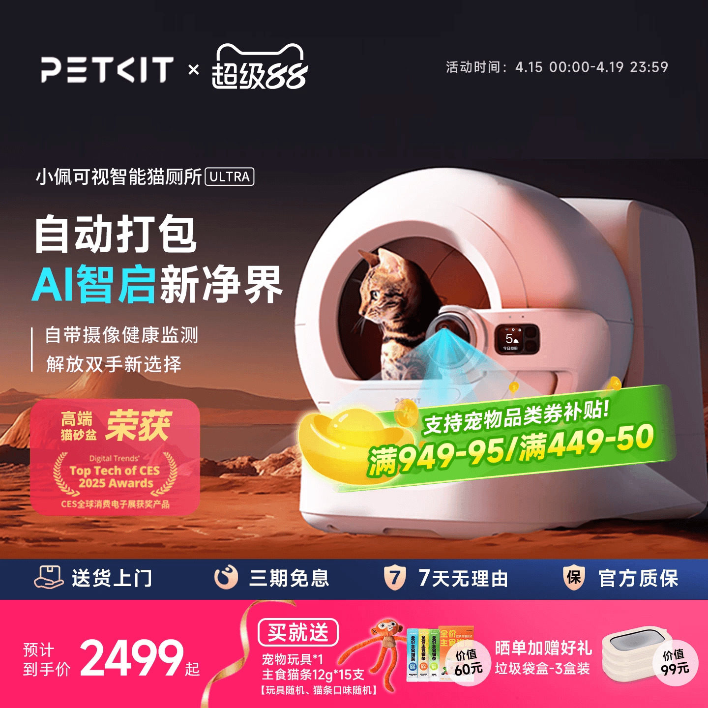 小佩AI识别猫脸智能防臭猫砂盆 可视自动打包猫厕所