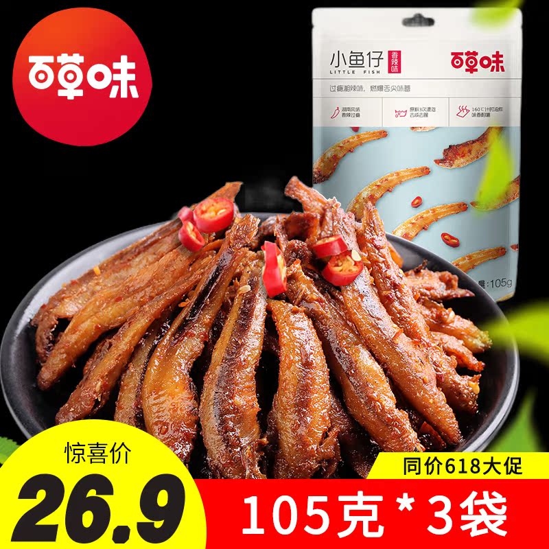 Thyme with small fish paparazzi 105g * 3 packs of savory spicy little fish dry and spicy little yellow fish dried ready-to-eat seafood snacks