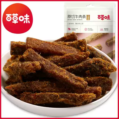 Grass flavored raw cut beef strips 50g spiced beef jerky silk instant ready-to-eat cooked meat snacks snacks small package