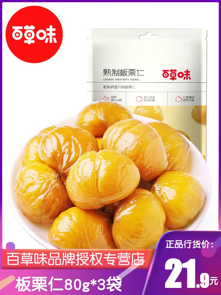 Thyme Chestnut 80g * 3 packs of chestnut kernel peeled gansweet chestnut subplate chestnut kernel chestnut children small snacks snack-Taobao