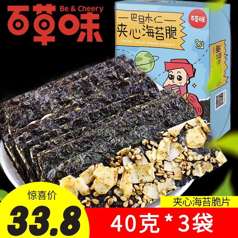 The grassy-flavoured sandwich sea moss crisp 40g x 3 boxes of Batan wood kernel sea moss sandwich nuts ready-to-eat purple vegetable children's snacks