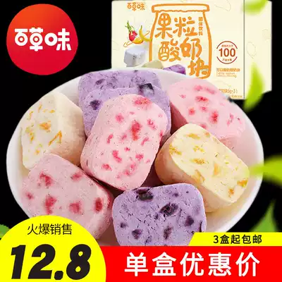Baicao flavored yogurt fruit pieces 54g yogurt pieces frozen hay berry solid yogurt fruit pieces dried fruit to eat
