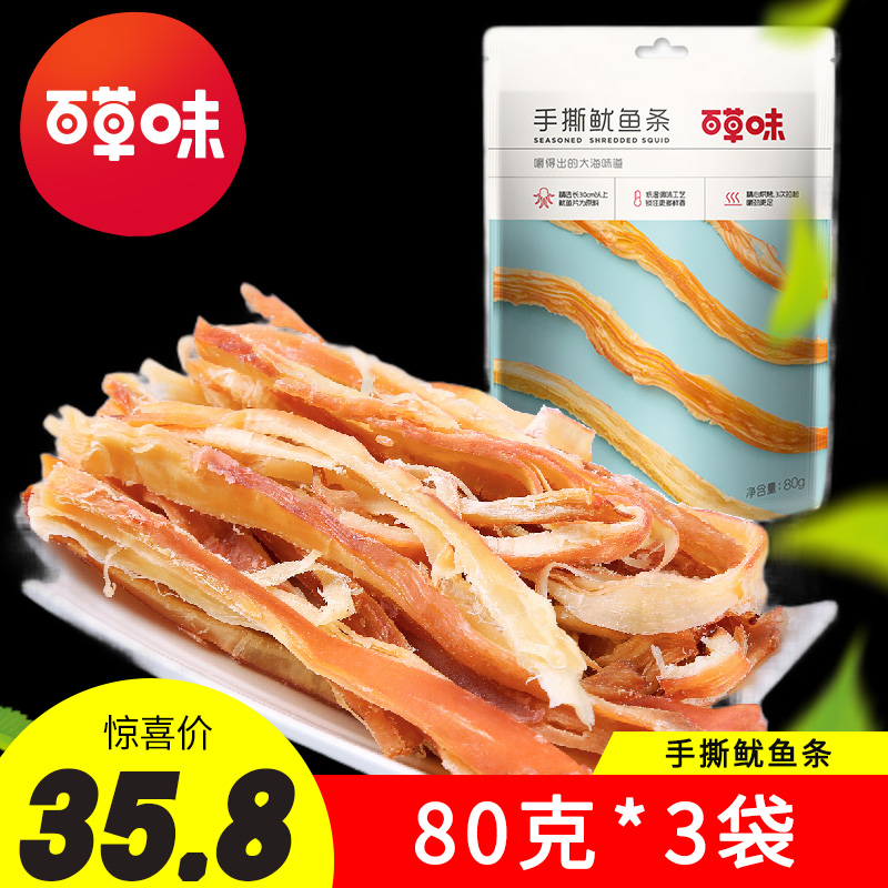 Baicao-flavored shredded squid strips 80g*3 packs of squid slices and seafood snacks ready-to-eat shredded squid seafood leisure snacks