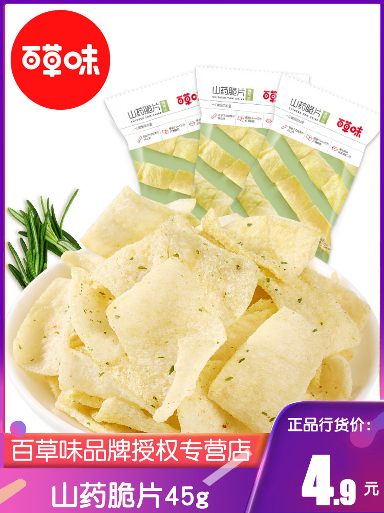 Thyme Chinese Yam Slice 45g Fragrant Onion Flavor Yam Crisp Slice Crispy Potato Slices Pan Readyyam Slice Casual Snack Snack-Taobao
