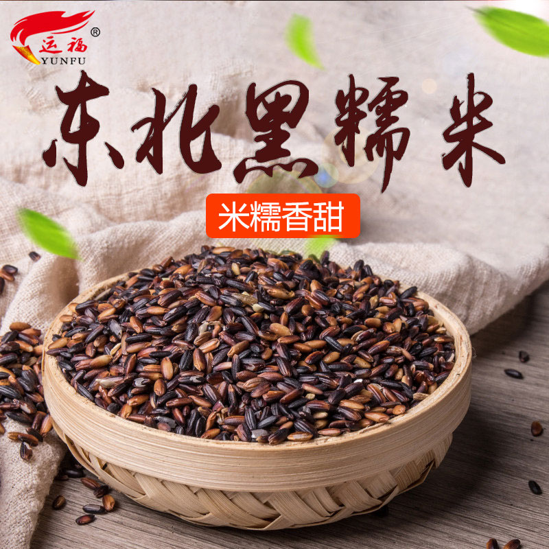 Northeast Black glutinous rice 500g Heilongjiang Five Valley Cereals New Cargo Special Produce Blood Glutinous Rice Purple Rice