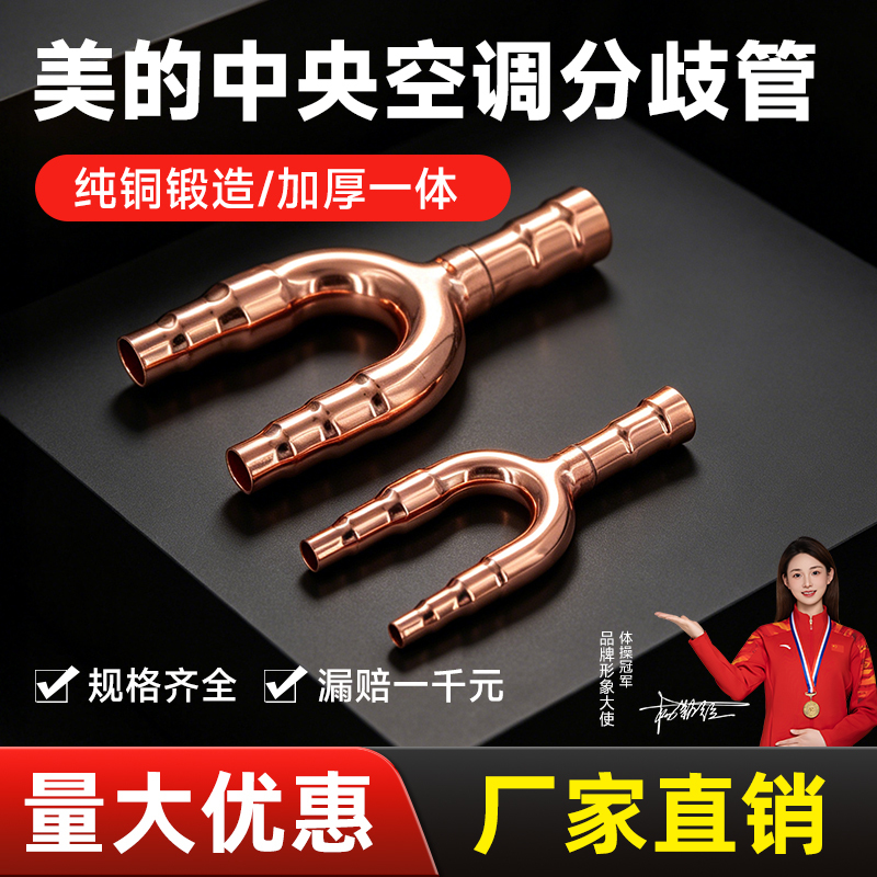 Central Air Conditioning Manifold U-Shaped Adapter Suitable for Midea 01020304C Copper Pipe Fittings Branch Connector Refrigeration Manufacturer Direct Sales