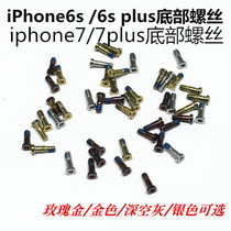 Suitable for Apple iPhone6splus 7 7plus 8xsMax pentagonal screw Bottom screw Tail plug screw