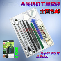 Metal prying bar pry notebook mobile phone ipad tablet computer prying bar pry disassembly tool set