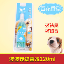 Popo Pet Perfume Fragrance Fragrance Cherry Aloe Vera 120m Antibacterial Deodorizer Pet Deflavor