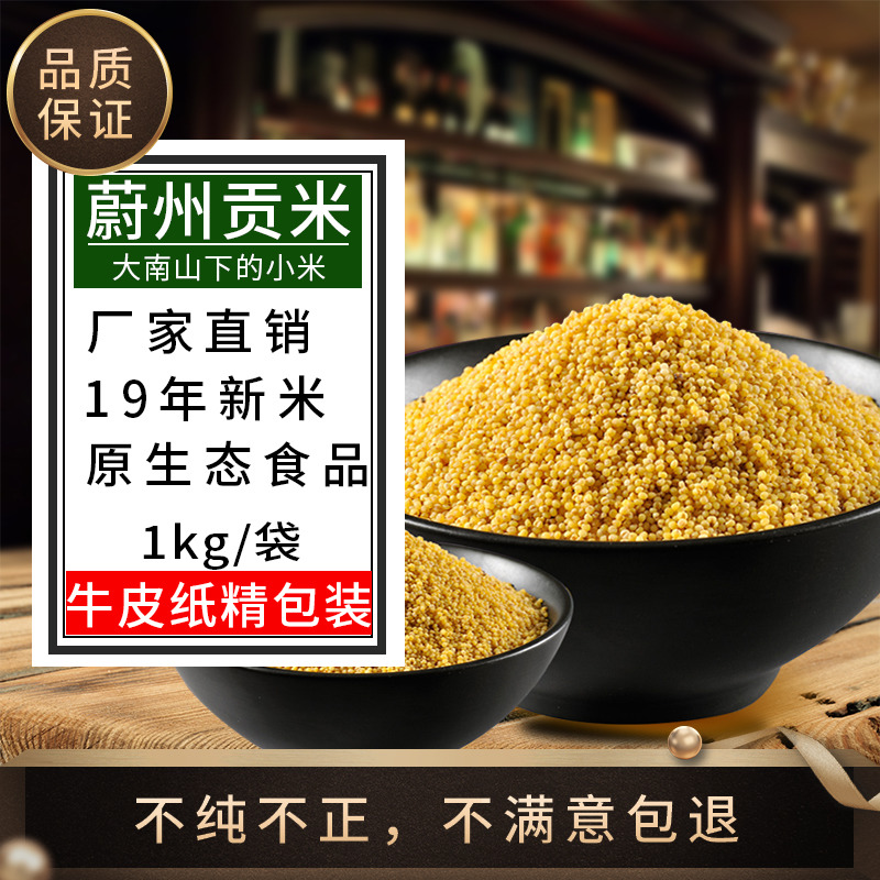 Shimenyu Zhangjiakou Zhangjiakou County Xiaomi Nourishing Stomach Rice Porridge of Gongmi Xiaomi Staying Porridge for Porridge Bagging 1kgx2