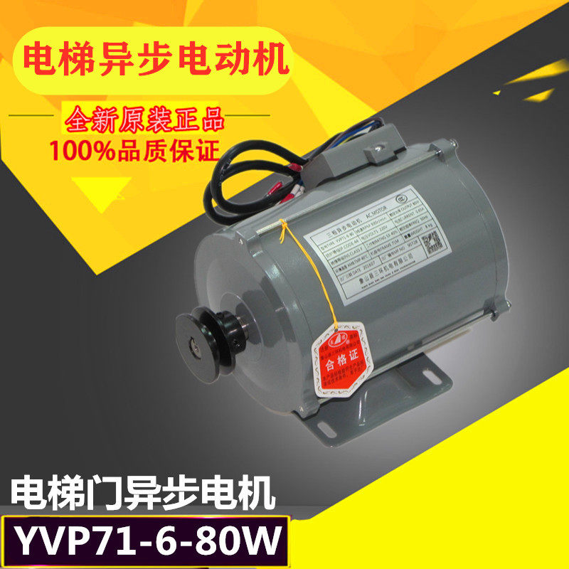 Shenling three asynchronous motors YVP71-6-80W 110W Passenger and cargo elevator door motor Elevator motor three rings
