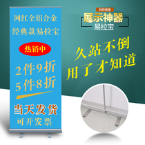 All-aluminum high-end Yi Labao display rack indoor telescopic advertising poster rack easy to carry water brand stand Xian