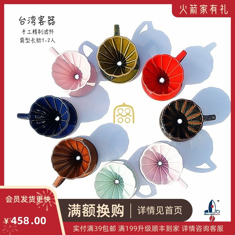 Taiwan Guest Courtesy Handcrafted Refined Coffee Filter Cup Ceramic Filter Cup Six Rib filter Cup Chrysanthemum Long Rib Filter Cup