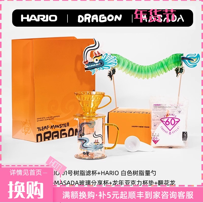 HARIO China Dragon Year Limited Gift Box Masada Handout Suit New Year Limited Sale Coffee Appliance Kit-Taobao