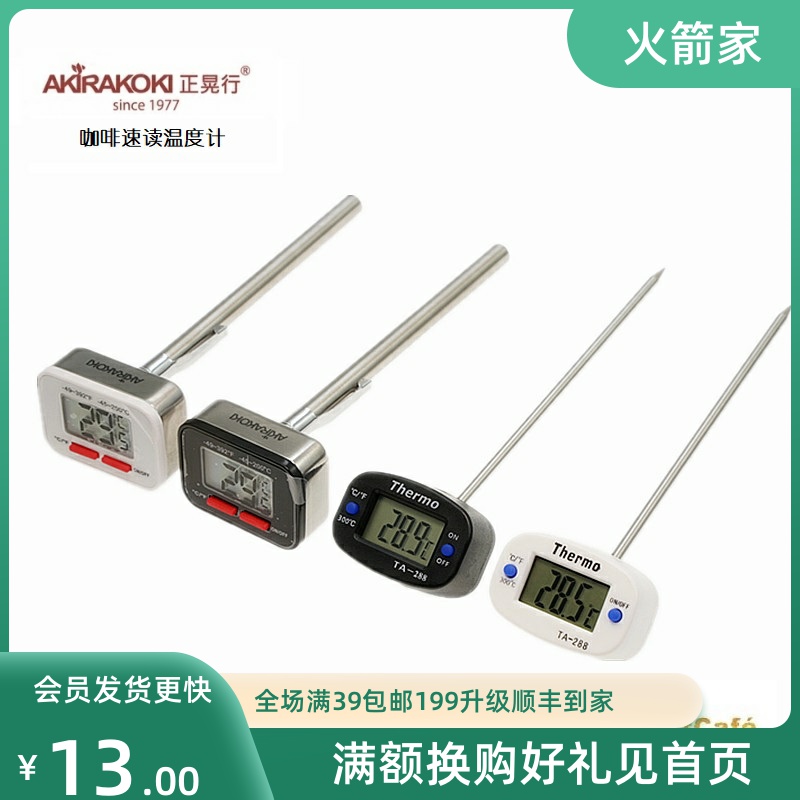 Positive Speed Reading Electronic Temperature BBQ Roast Meat Thermometer Milk Thermometric Hand Punch Coffee Thermometer