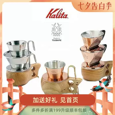 Japan Kalita Tsubame Copper cake filter cup Trapezoidal fan-shaped filter cup Copper coffee pot