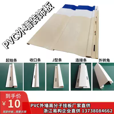 Exterior wall decorative board Wall panel PVC exterior wall hanging board decorative materials Plastic long strip gusset sample cost