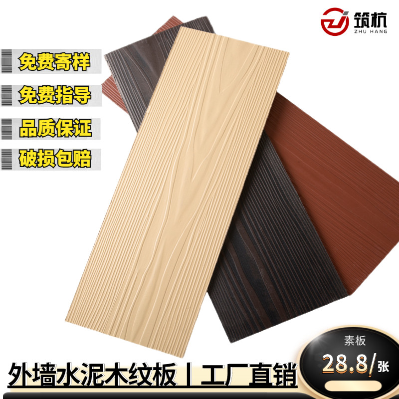Exterior wall cement fiber wood grain decoration high-density clad panel villa decoration finish parapet wall outdoor firewall surface