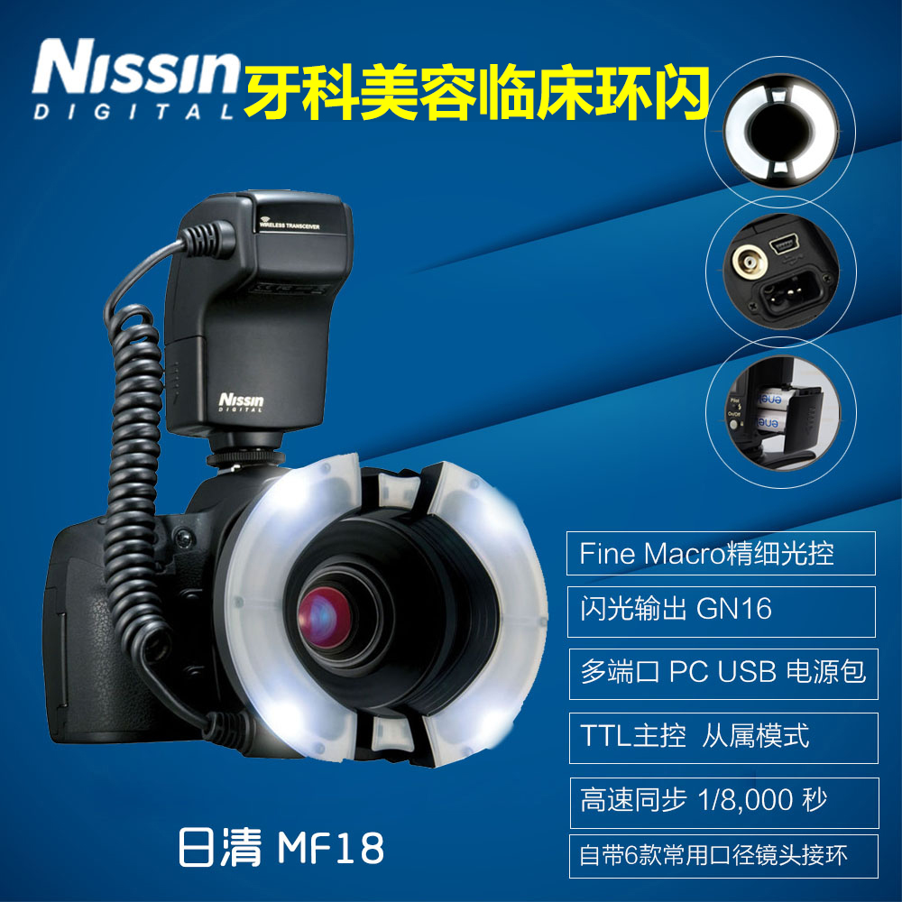 NISSIN Day clear MF18-N ring flash micro-distance oral outpatient TTL ring flash for Nikon cameras