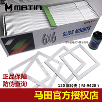  South Korea MATIN MATIN 135 SLIDES 120 NEGATIVES clip film frame 66 film SUB-pack 6*6 M-9428