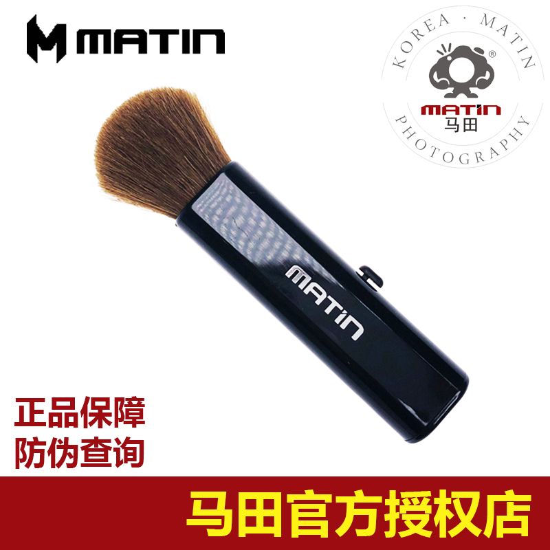 Martin SLR Camera Cleaning Brush Lens M-6329 Precision Instrument Dust Removal Electrostatic Pure Wool Brush