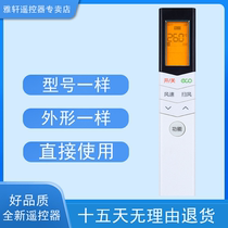Suitable for Little Swan American air conditioner remote control RN08A BG 08C BGS 08U1 08L1 08S3 CA