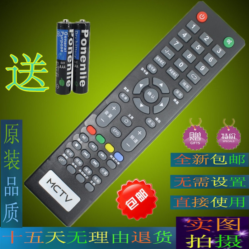  MCTV trump TV remote control bright color mc-20a 3210G 3210L 3210D 3218421