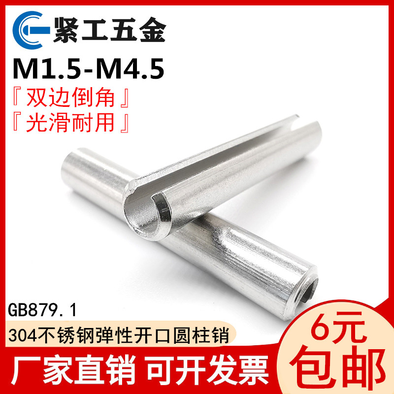304 stainless steel elastic pin M1 5M2 5M3M4 cylindrical pin positioning pin open pin spring pin GB879