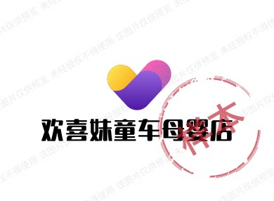 欢喜妹童车母婴店
