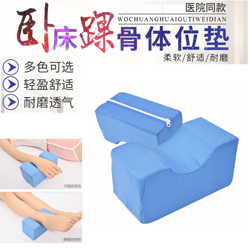 踝骨垫褥疮垫脚垫翻身垫卧床病人老人护理垫康复用品家用