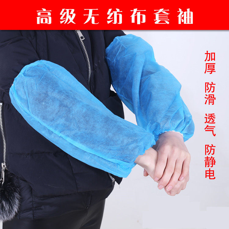无纺布一次性袖套女蓝色加厚无纺布套袖手术套袖保洁袖头