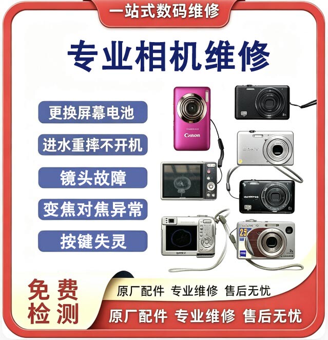Camera Repair, Ccd, Canon, Sony, Casio, Screen Replacement, Lens Not Extending, Water Damage, Focus Failure, Button Failure