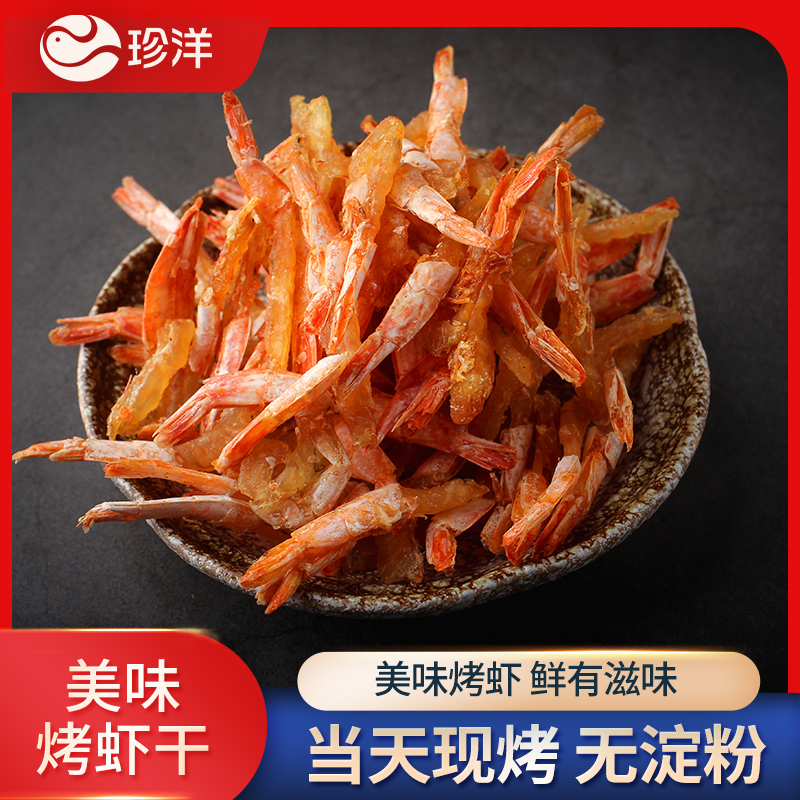 Zhenyang delicious roasted dried shrimp 250g Dalian specialty seafood pregnant women and children snacks Crispy shrimp ready-to-eat dried shrimp dried shrimp