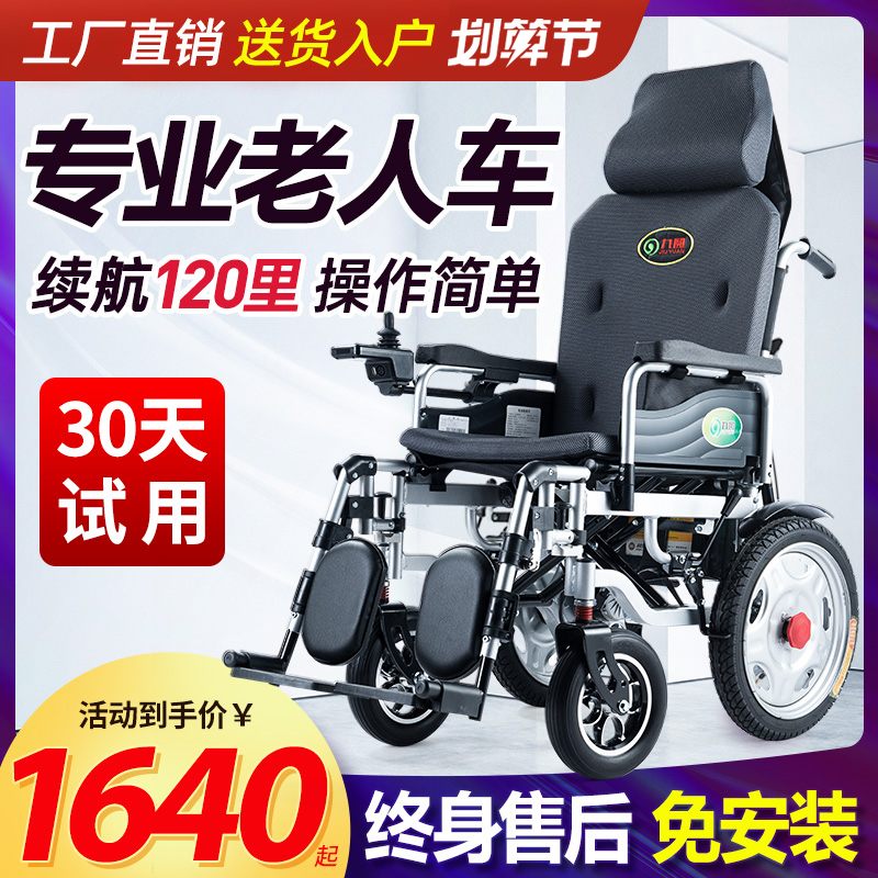 Nine round electric wheelchair car intelligent automatic folding light old elderly rode four wheel disabled double