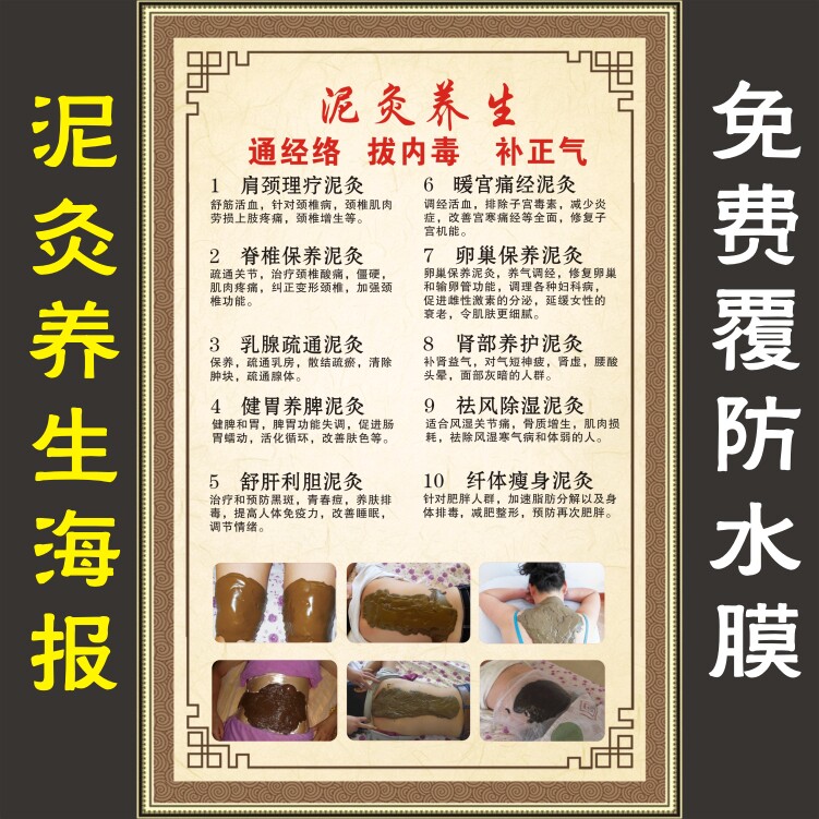 Mud moxibustion health poster poster Chinese medicine exhibition board Do mud moxibustion effect advertising wall chart picture wall sticker beauty salon